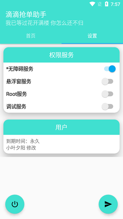 灭霸d滴(滴滴抢单助手)app截图1