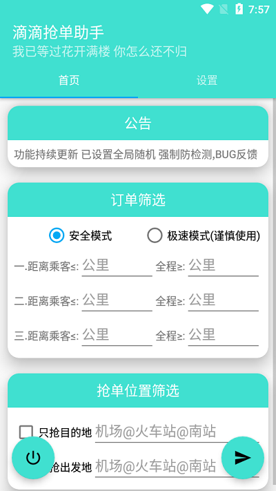 灭霸d滴(滴滴抢单助手)app截图2