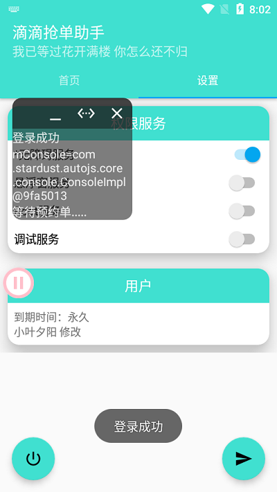 灭霸d滴(滴滴抢单助手)app截图3