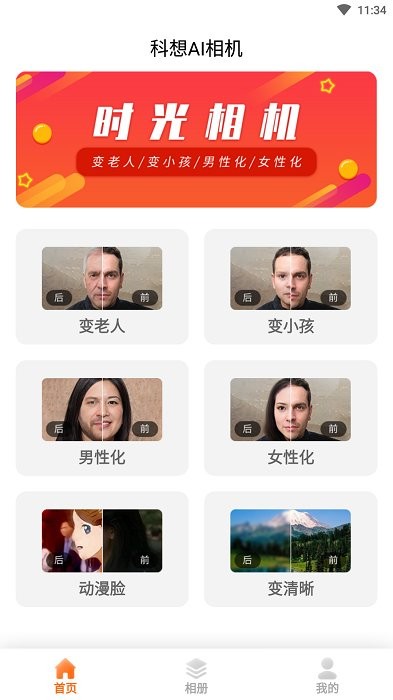 科想ai相机app截图2