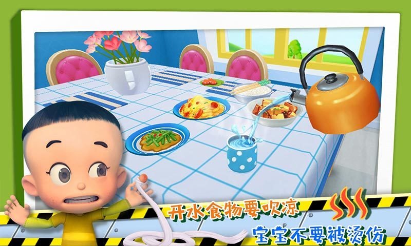 宝宝学安全官方版截图1
