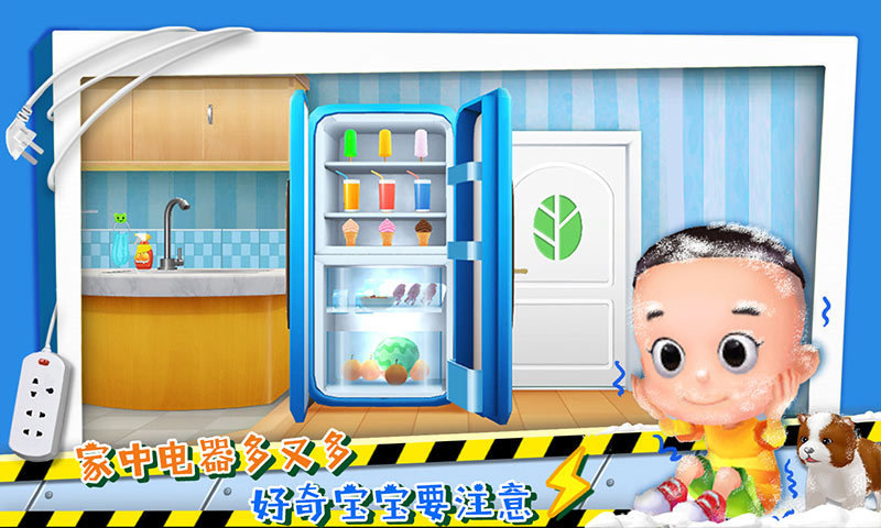 宝宝学安全官方版截图2
