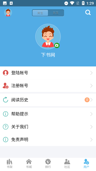 下书网旧版本客户端截图2
