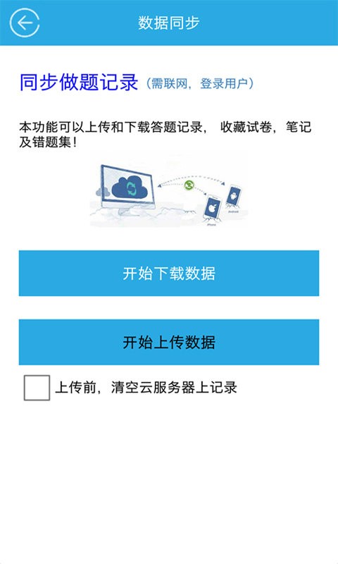 红笔考典pro app截图3