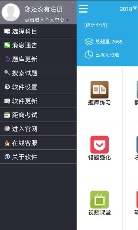 红笔考典pro app截图4