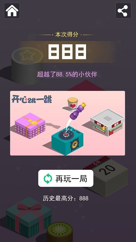 开心跳一跳游戏九游版截图3