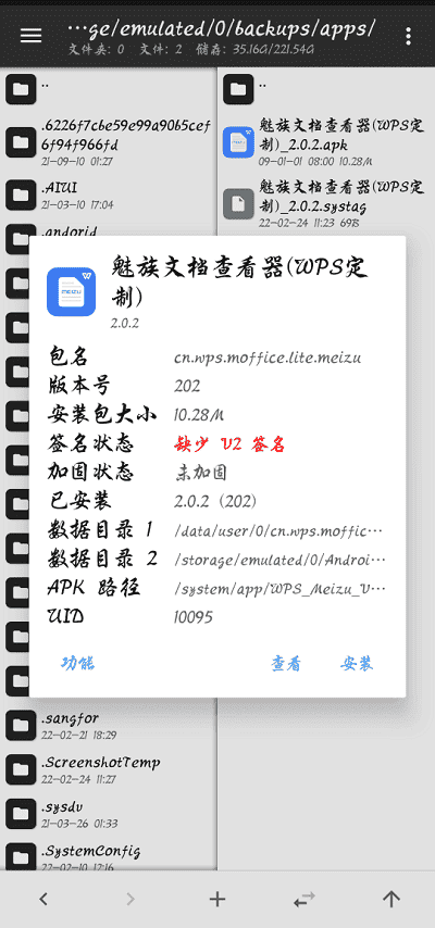魅族文档查看器app截图1