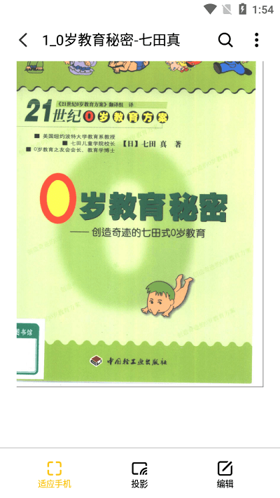 魅族文档查看器app截图2