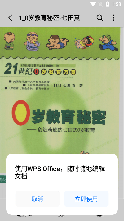 魅族文档查看器app截图3