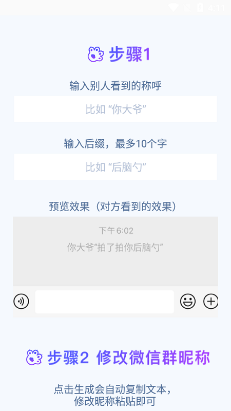 拍一拍生成器手机版截图1