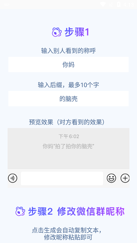拍一拍生成器手机版截图2