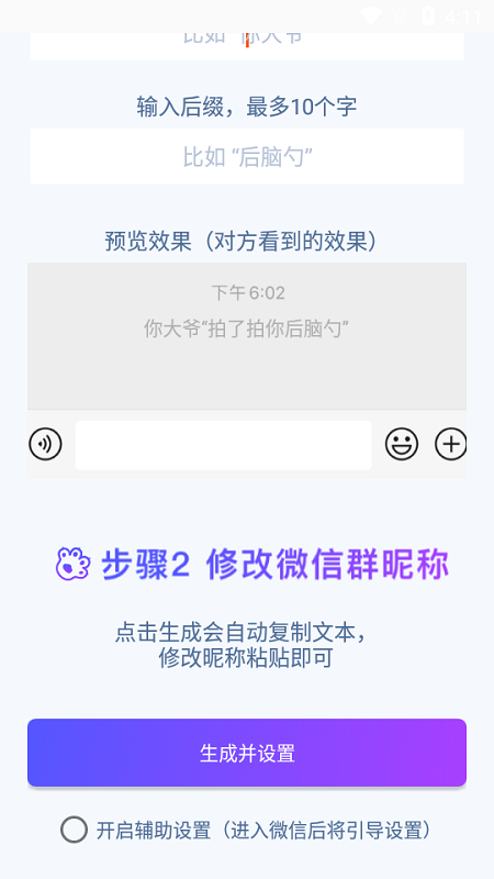 拍一拍生成器手机版截图3