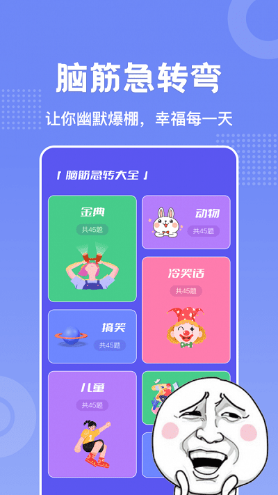 老铁大笑了app截图1