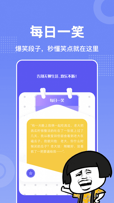 老铁大笑了app截图2