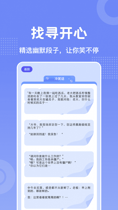 老铁大笑了app截图3