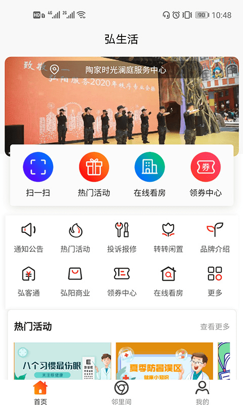 弘生活物业官方版截图1