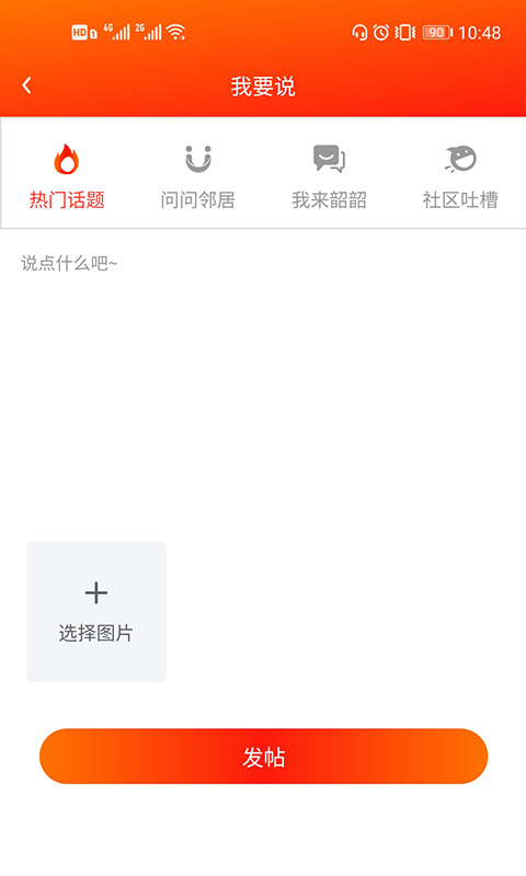 弘生活物业官方版截图2