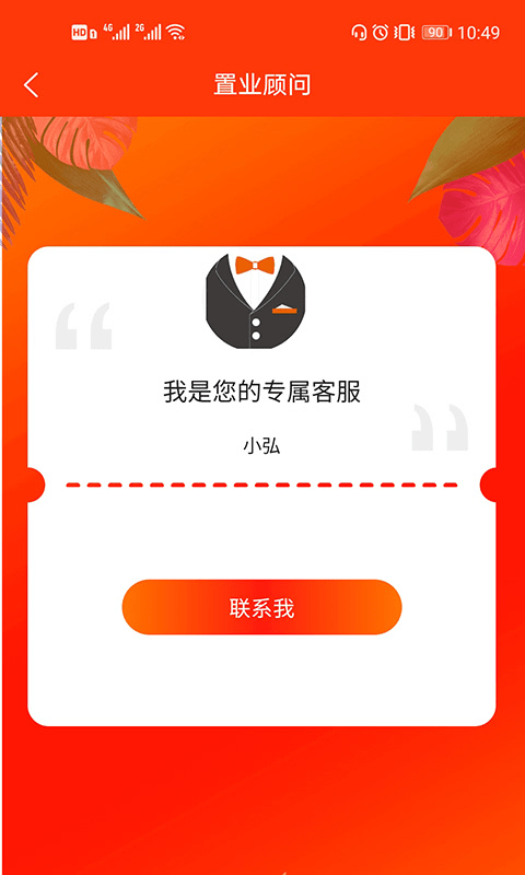 弘生活物业官方版截图3