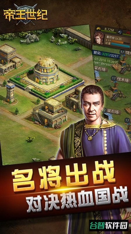 帝王世纪百度官方版本截图1