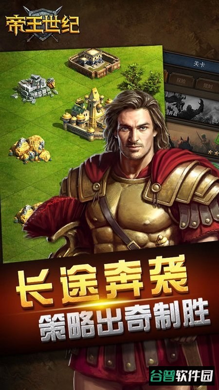 帝王世纪百度官方版本截图2