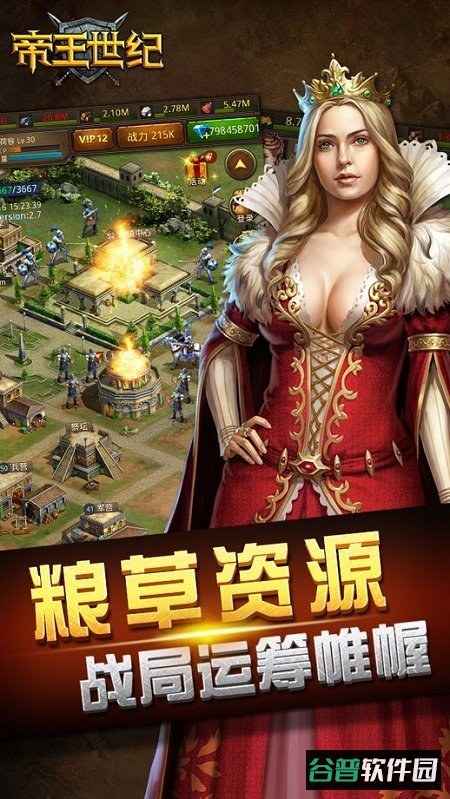 帝王世纪百度官方版本截图3