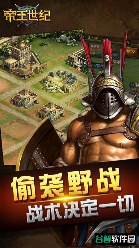 帝王世纪百度官方版本截图4