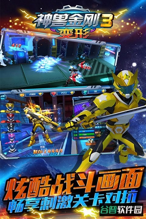 神兽金刚3变形官方版截图1