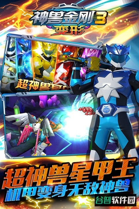 神兽金刚3变形官方版截图2