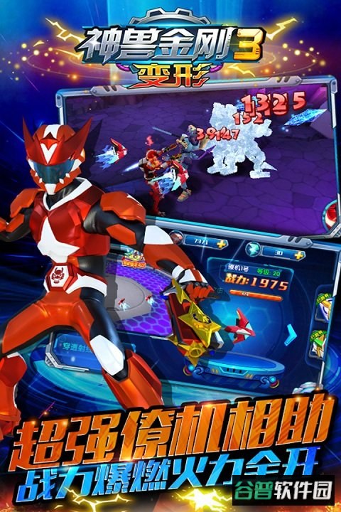 神兽金刚3变形官方版截图3