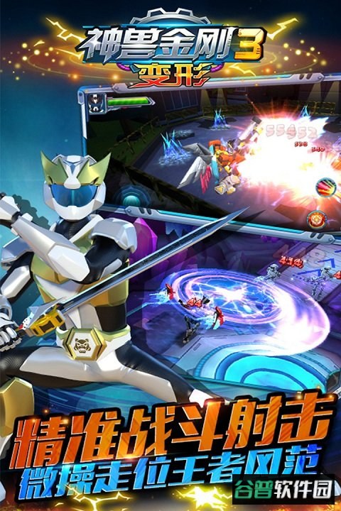 神兽金刚3变形官方版截图5