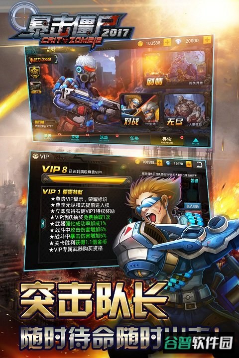 暴击僵尸2017官方版截图1