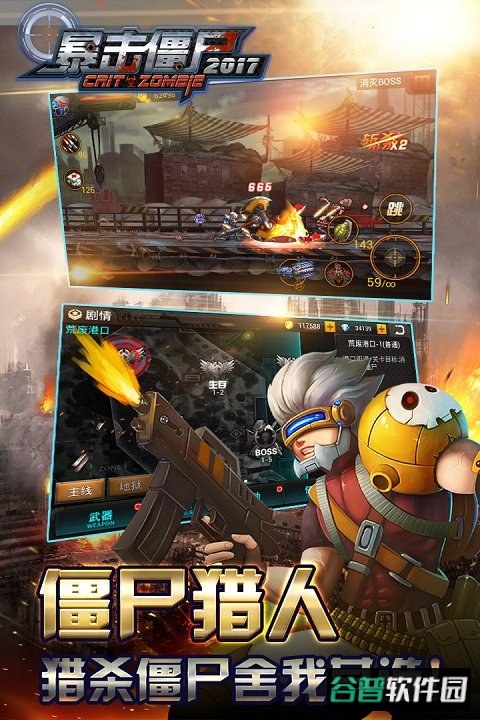 暴击僵尸2017官方版截图2