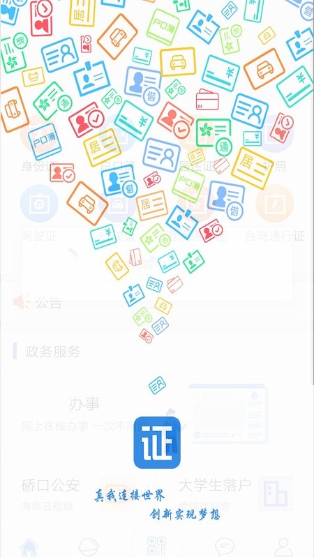 证照卡包官方版截图4