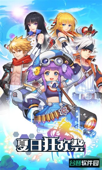 夏日狂欢祭游戏官方版截图4