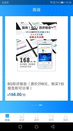 大脑雷达最新版截图2