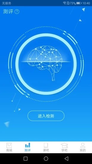 大脑雷达最新版截图3