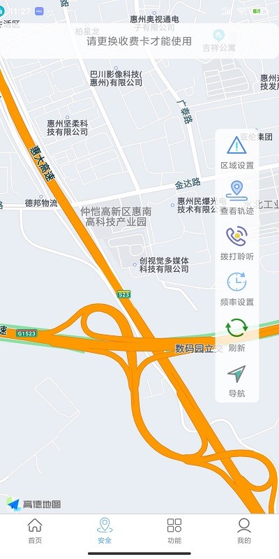 北斗平安校园卡app截图1