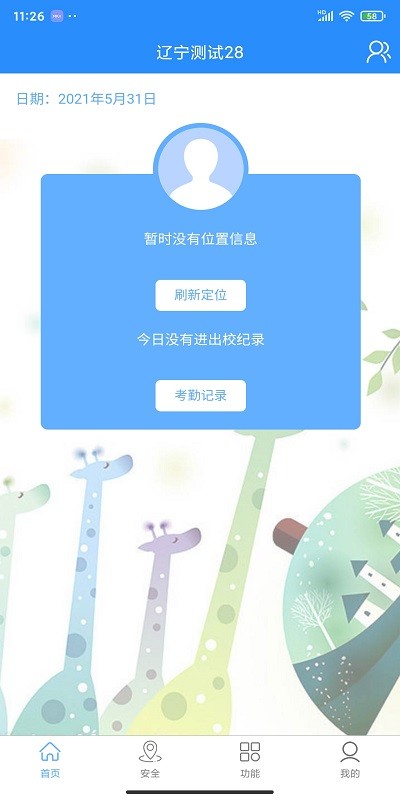 北斗平安校园卡app截图2