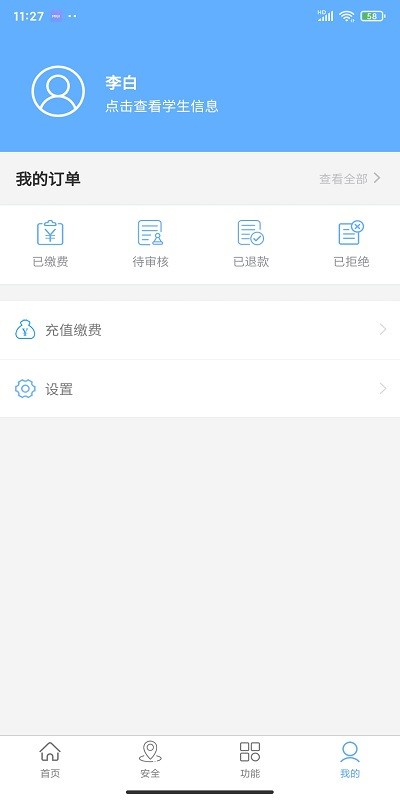 北斗平安校园卡app截图3