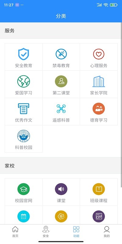 北斗平安校园卡app截图4