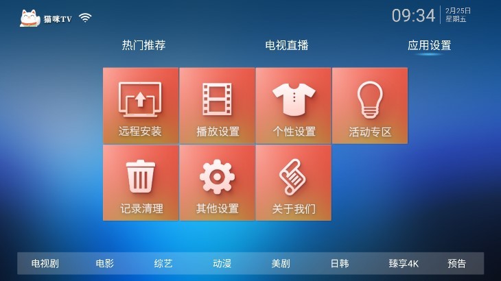 猫咪tvapp官方版截图2