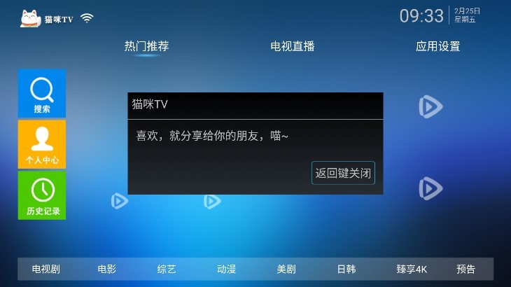 猫咪tvapp官方版截图3