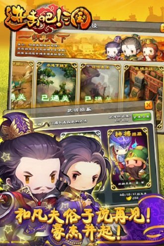 进击吧三国无限元宝版截图3