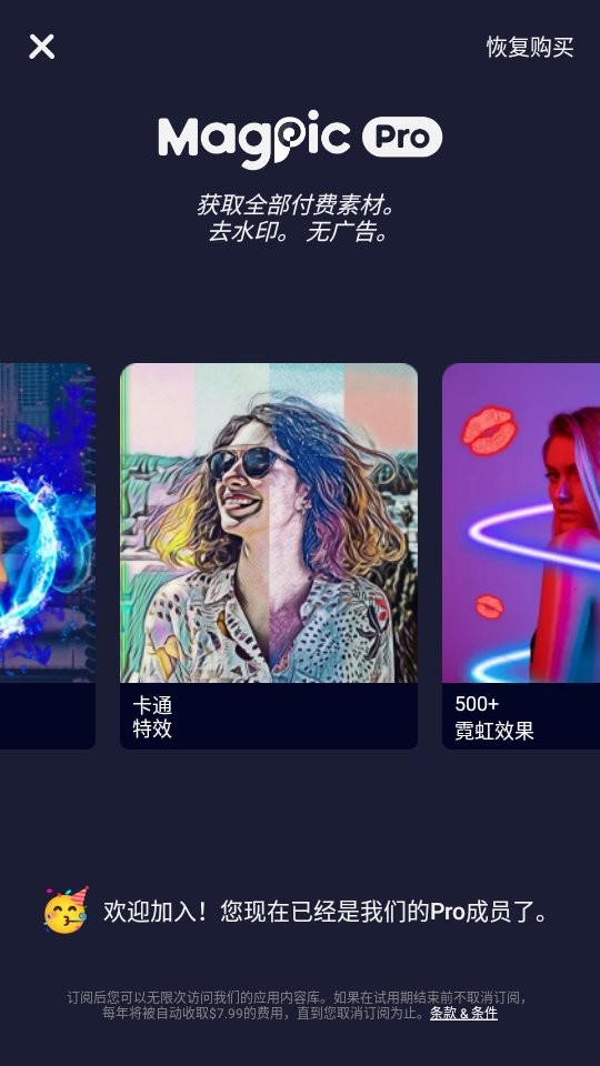 照片编辑器magpic app截图2