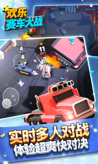 欢乐赛车大战无限钻石版截图1