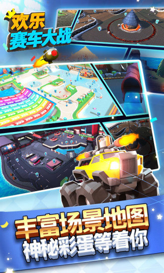 欢乐赛车大战无限钻石版截图2