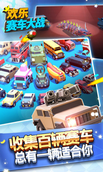 欢乐赛车大战无限钻石版截图3