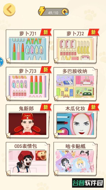 萝卜刀解压大挑战安卓版