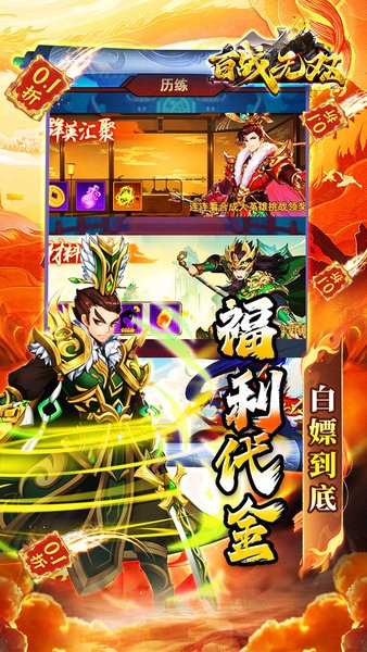 百战无双游戏