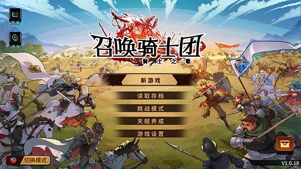 召唤骑士团2026最新版本